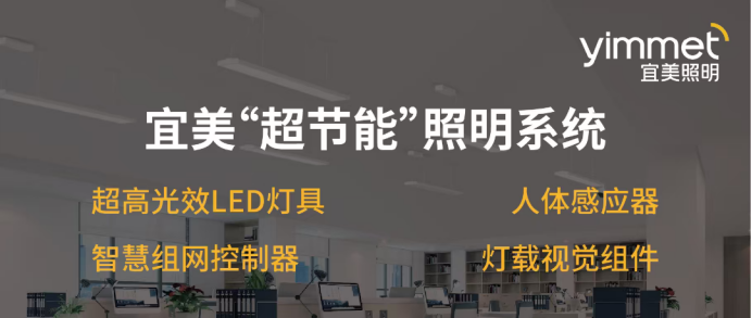 2025节能照明厂商实力巡礼_四大核心品牌绿色解决方案解析(图1)