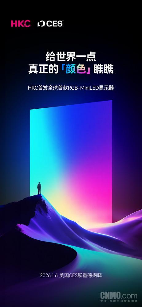 HKC官宣全球首款RGB-MiniLED显示器将于2026年亮相(图2)