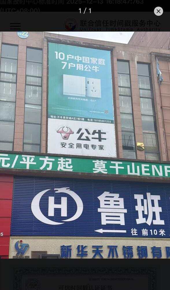 公牛集团VS家的公司：“大字吸睛、小字免责”广告语之战在电工行业率先打响热财经(图2)