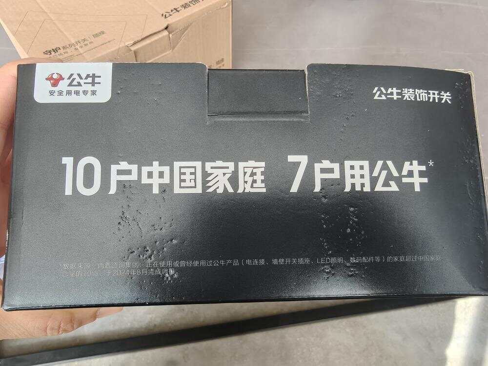 公牛集团VS家的公司：“大字吸睛、小字免责”广告语之战在电工行业率先打响热财经(图3)
