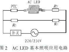 基于单片机的ACLED智能照明系统设计(图2)