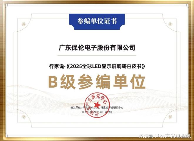 itc保伦股份再度蝉联行家极光奖LED显示屏非上市公司十强！(图3)