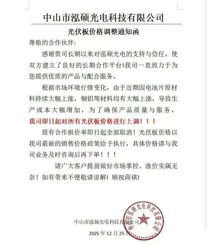 重磅关注！多家LED照明企业宣布：2026年1月1日起涨价！(图4)