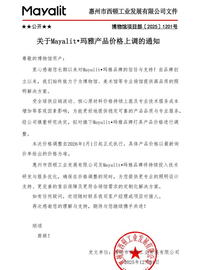 重磅关注！多家LED照明企业宣布：2026年1月1日起涨价！(图1)