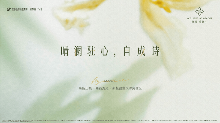 合肥绿城晴澜里售楼中心-位置-是否值得购买-楼盘评测(图2)