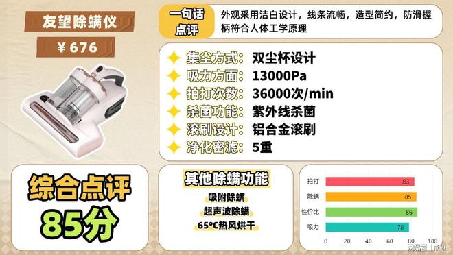 除螨仪什么牌子的好？除螨仪前十名排行榜品牌测评惊喜拉满(图13)