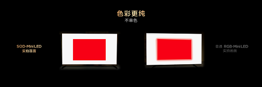 TCLQ10M系列发布：好画质不只高色域SQD-MiniLED重塑高端电视竞争维度(图4)
