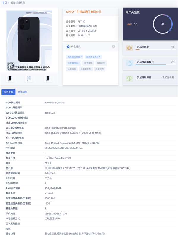 一加Turbo6V配置曝光：5000万双摄+8760mAh续航王(图1)