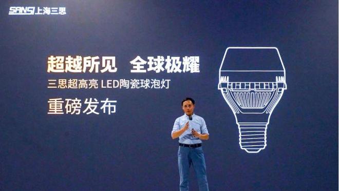 全球首发！三思陶瓷球泡为中国照明高端化立标杆(图1)