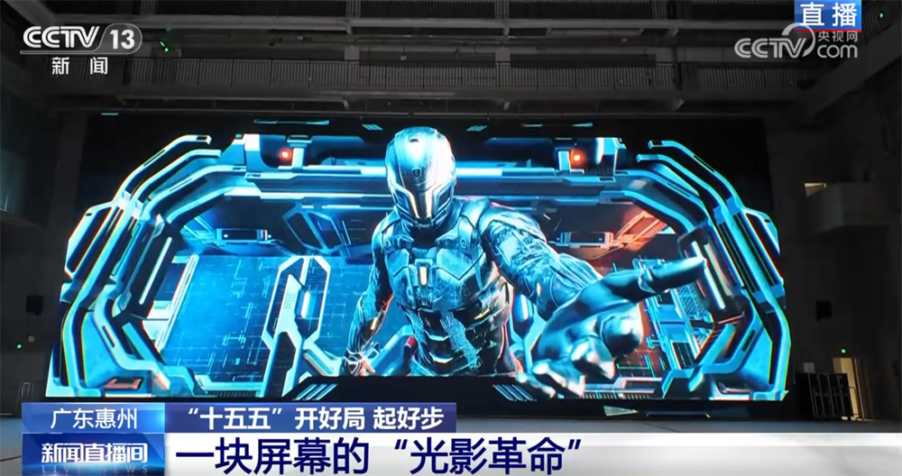 LED屏技术突破→产业链协同创新→产业集群崛起中国“智”造点亮“视”界(图4)