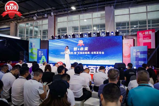 第九届大照明“百强榜”重磅发布！业绩说话！照明行业前三企业是谁？(图1)