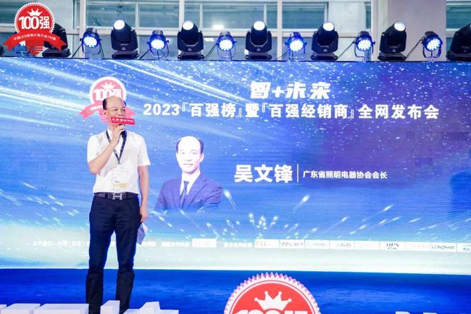 第九届大照明“百强榜”重磅发布！业绩说话！照明行业前三企业是谁？(图3)