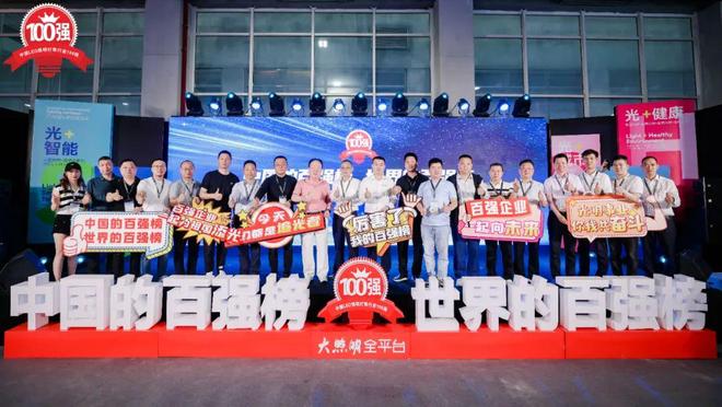 第九届大照明“百强榜”重磅发布！业绩说话！照明行业前三企业是谁？(图15)