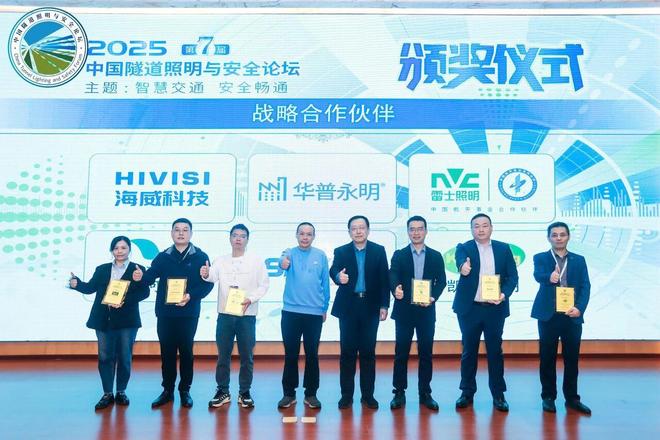 智慧交通安全畅通∣海威科技亮相2025中国隧道照明与安全论坛(图8)