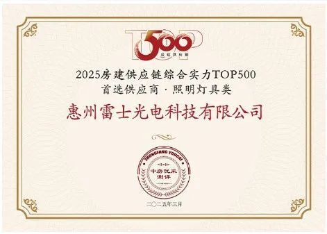 雷士照明又是第一！(图2)