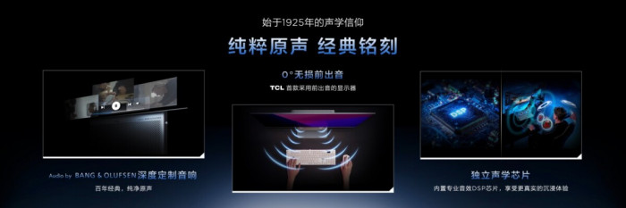TCL正式发布三款旗舰显示器尖端技术开启全面体验革新(图7)