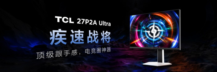 TCL正式发布三款旗舰显示器尖端技术开启全面体验革新(图11)
