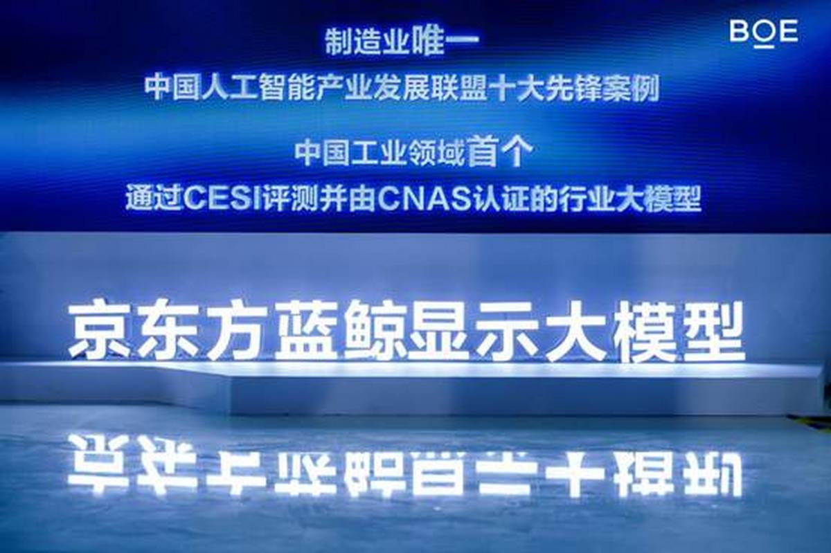 BOE京东方亮相AWE2026：显示技术龙头转型物联网创新领导者(图2)