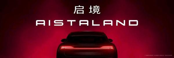 华为乾崑联合广汽打造启境AISTALAND品牌全球首发新一代智能猎装GT7亮相并开启盲订(图5)
