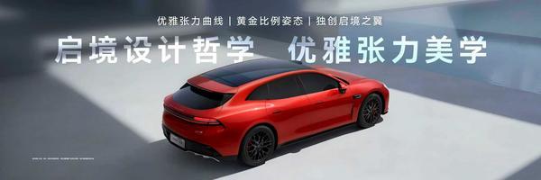 华为乾崑联合广汽打造启境AISTALAND品牌全球首发新一代智能猎装GT7亮相并开启盲订(图6)