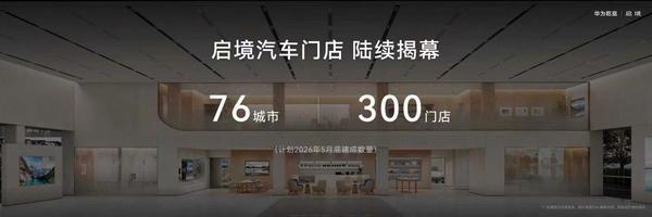华为乾崑联合广汽打造启境AISTALAND品牌全球首发新一代智能猎装GT7亮相并开启盲订(图11)