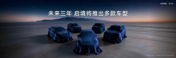 华为乾崑联合广汽打造启境AISTALAND品牌全球首发新一代智能猎装GT7亮相并开启盲订(图12)