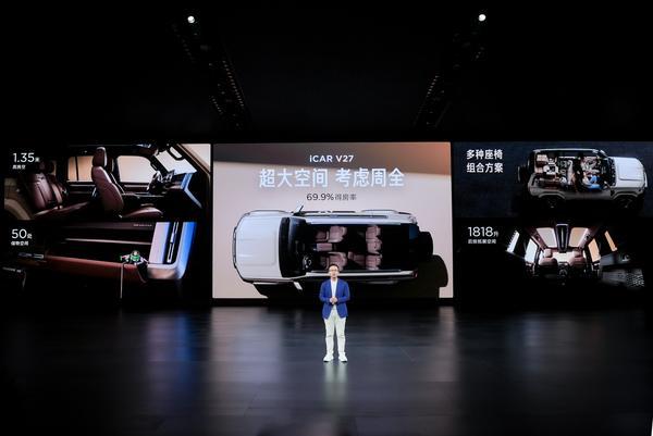 家庭新硬派iCARV27正式上市售价1698万元起(图4)