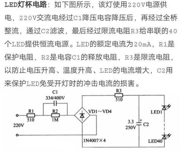 led电路图原理图解（LED灯杯电路LED灯驱动器广告灯操控线路）(图1)
