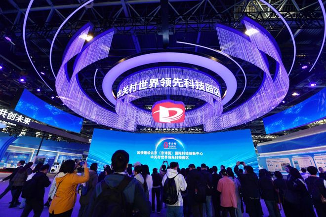 2026中关村论坛年会今日开幕(图1)