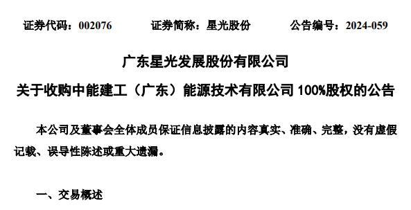 A股上市照明公司又一收购！(图1)