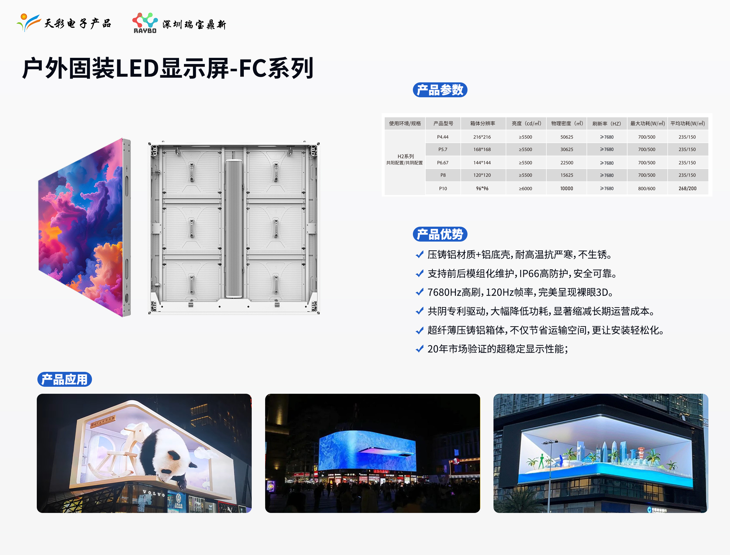 2026年当前广东LED显示屏优质厂家盘点：瑞宝鼎新实力解析(图3)