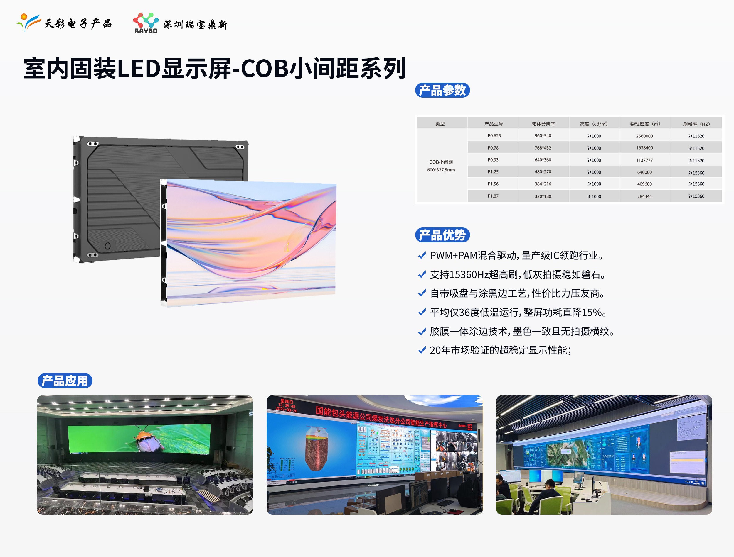 2026年当下郑州LED显示屏定制厂家深度剖析：为何天彩电子成为本地化服务首选(图1)