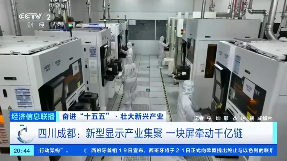 新型显示产业聚链成势总产值突破8000亿元(图9)