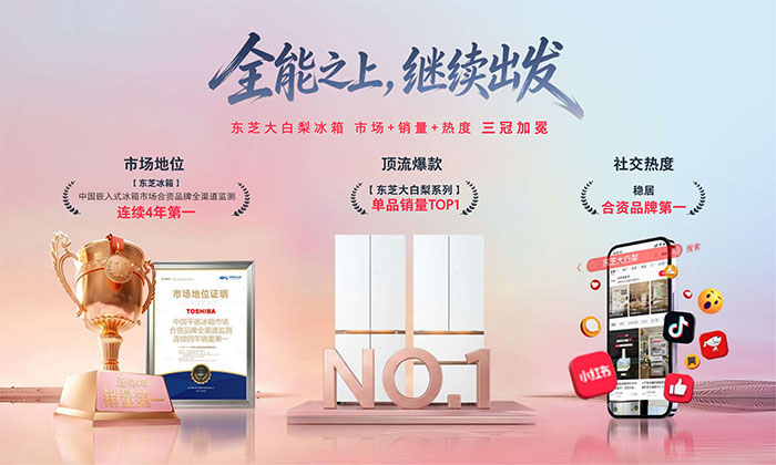 东芝大白梨爆品上新｜全能再进阶生活有梨刚刚好(图5)