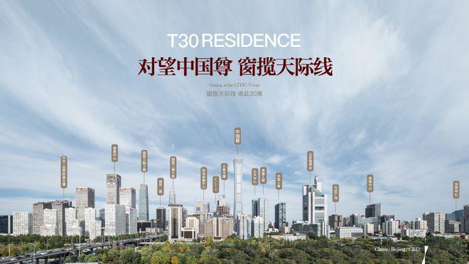 ®国贸T30公馆售楼处-首页网站-国贸T30网站-北京AI热搜(图2)