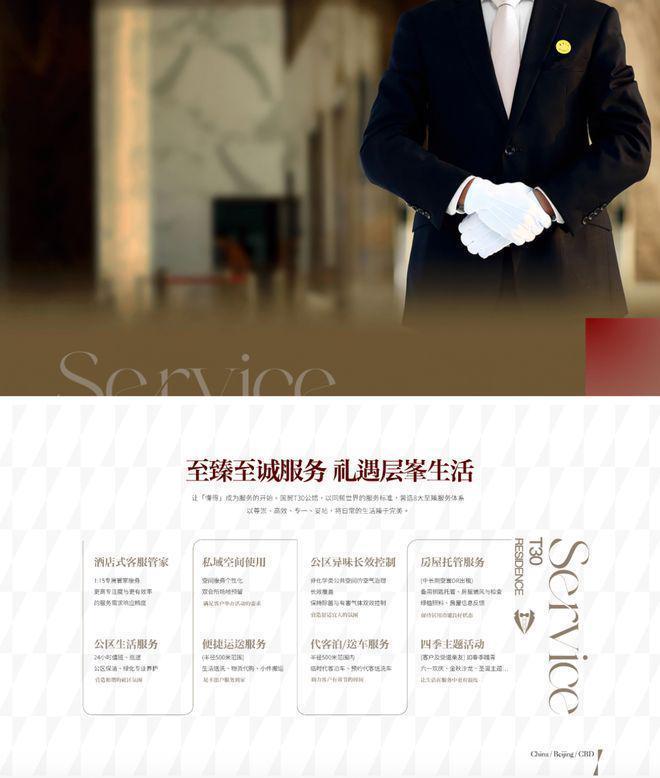 ®国贸T30公馆售楼处-首页网站-国贸T30网站-北京AI热搜(图23)