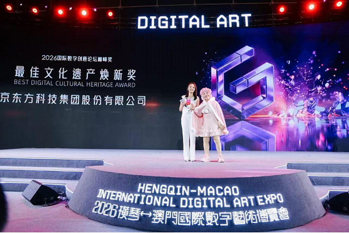 京东方深度参与2026横琴-澳门国际数字艺术博览会定义科技艺术共生标杆(图3)